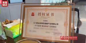 广东江门新会就“问题陈皮”发布声明：涉事企业列入黑名单