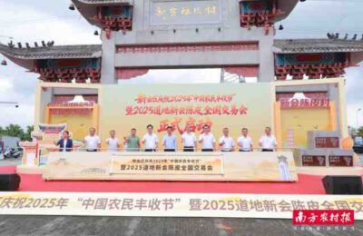 新会区庆祝2025年“中国农民丰收节”系列活动之2025道地新会陈皮全国交易会在新会陈皮村启动