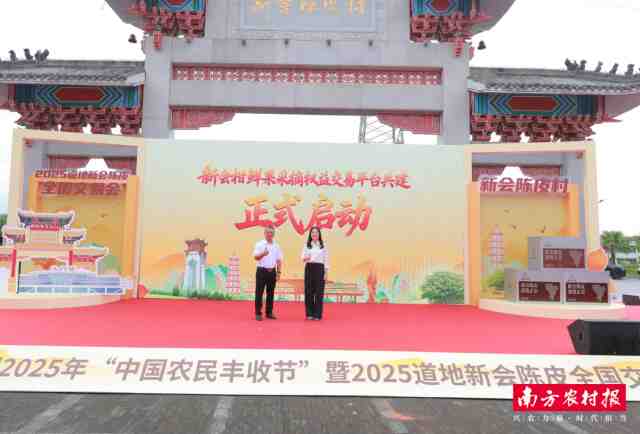 新会区与广州产权交易所合作共同启动新会柑鲜果采摘权益交易平台