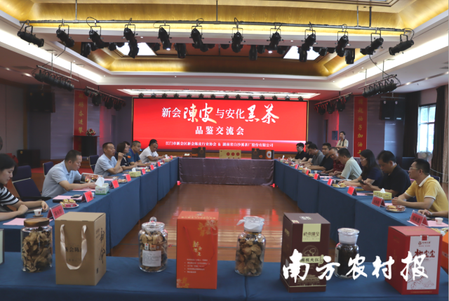 新会陈皮与安化黑茶品鉴交流会在白沙溪茶厂举行。