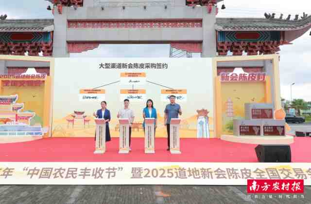 大型渠道新会陈皮采购签约