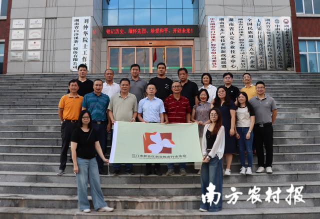 新会陈皮行业协会一行走进安化白沙溪茶厂调研。